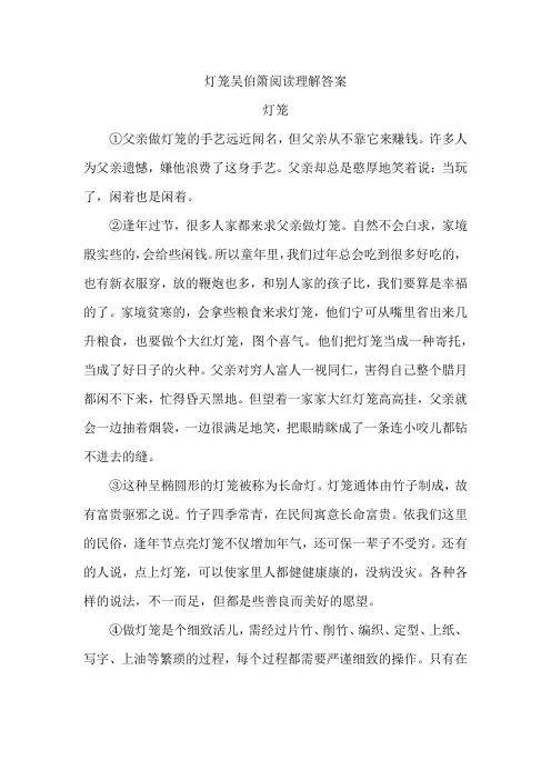 灯笼吴伯箫阅读理解答案