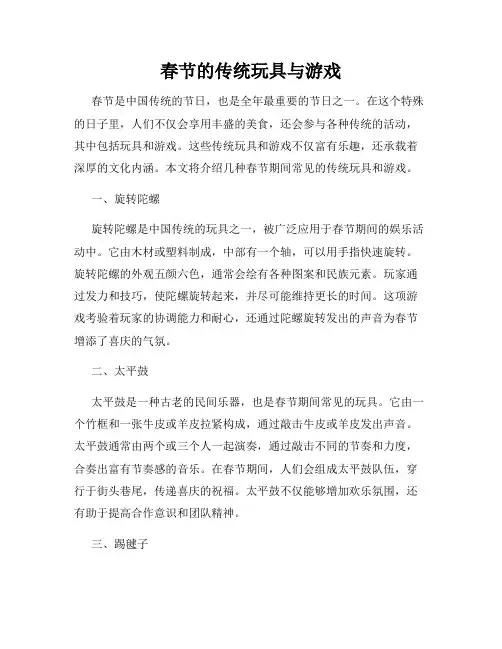 春节的传统玩具与游戏