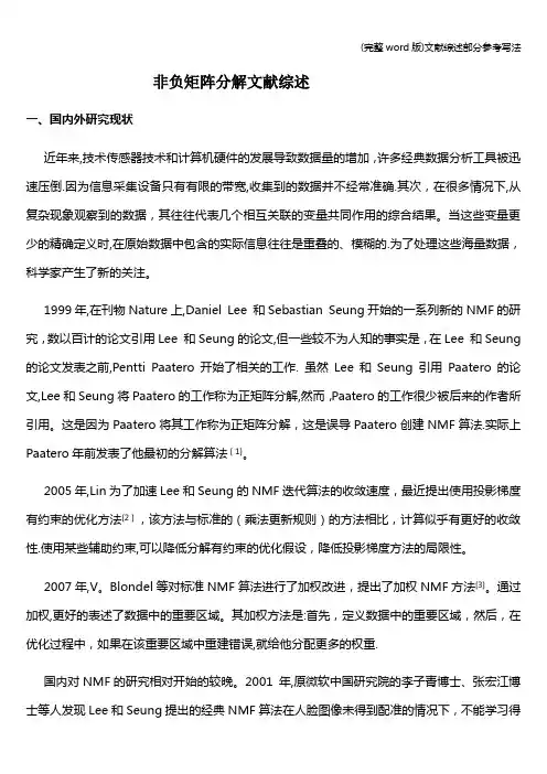 (完整word版)文献综述部分参考写法
