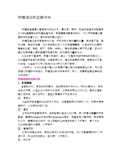 育儿说：物理退烧的正确方法