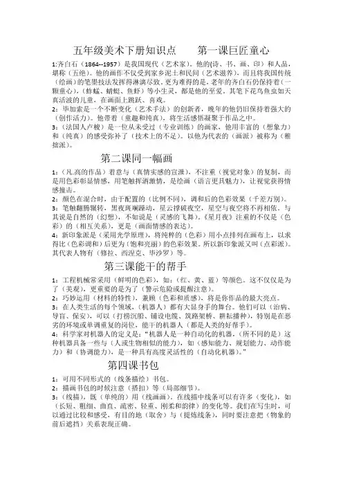 五年级美术下册知识点整理