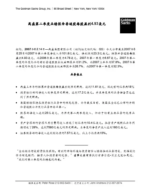高盛集团业绩报告