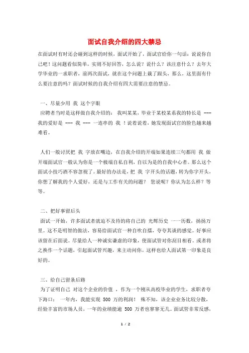 面试自我介绍的四大禁忌