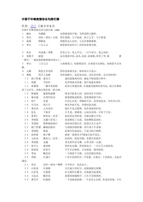 中国千年唯美情诗名句排行榜