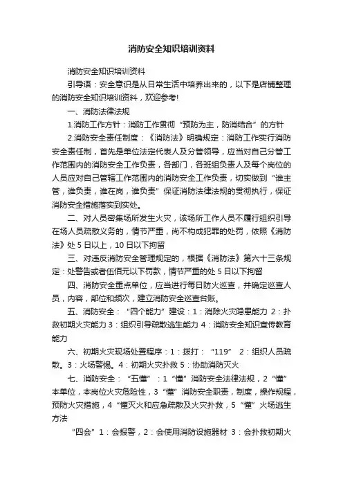 消防安全知识培训资料