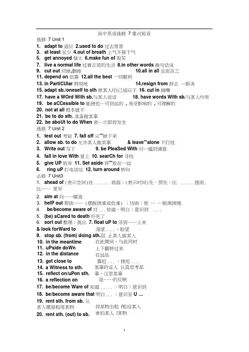 高中英语选修7重点短语.docx