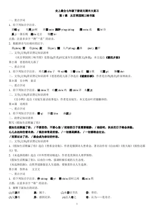 史上最全七年级下册语文期末大复习