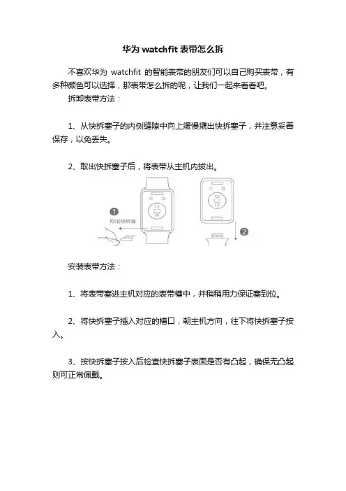 华为watchfit表带怎么拆