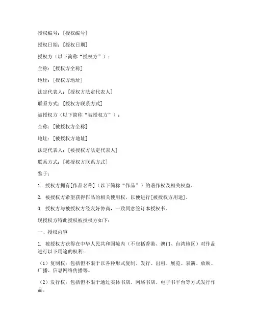出版社授权书样本
