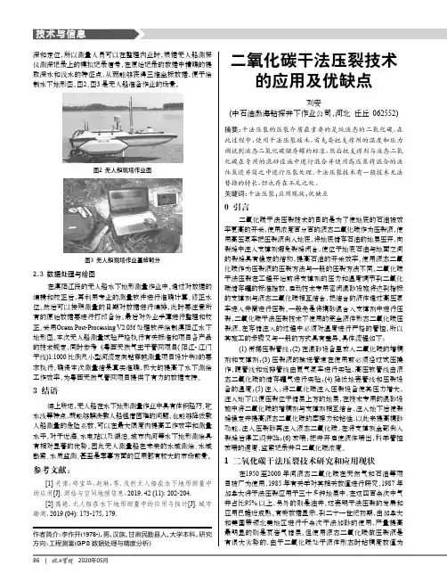 二氧化碳干法压裂技术的应用及优缺点