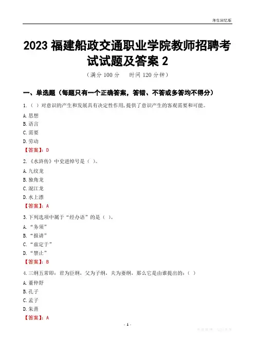2023福建船政交通职业学院教师招聘考试试题及答案2