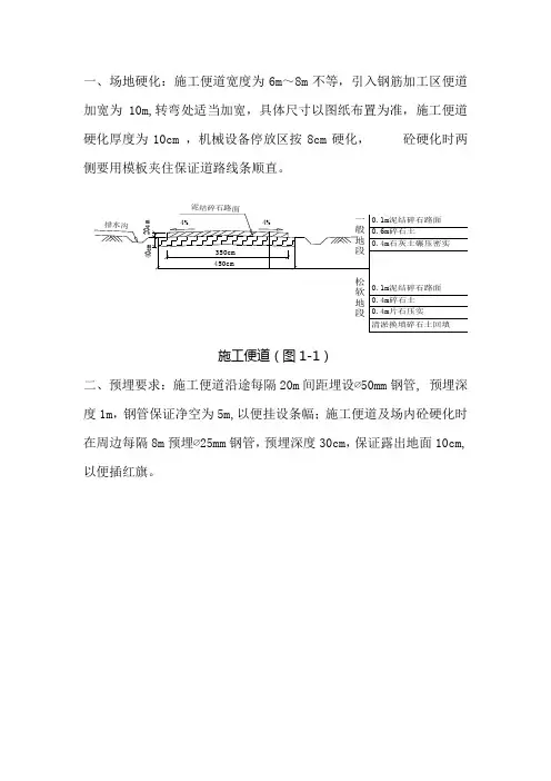 技术交底便道硬化