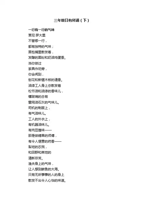 三年级日有所诵（下）