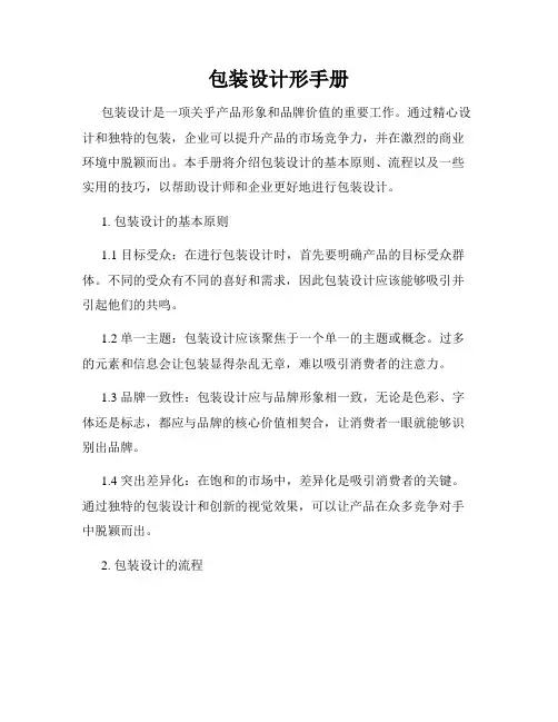 包装设计形手册