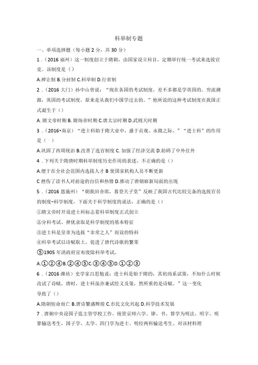 期末科举制专题测试题及参考答案
