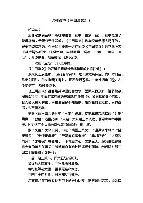 怎样读懂《三国演义》？