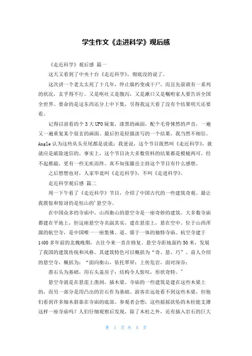 学生作文《走进科学》观后感