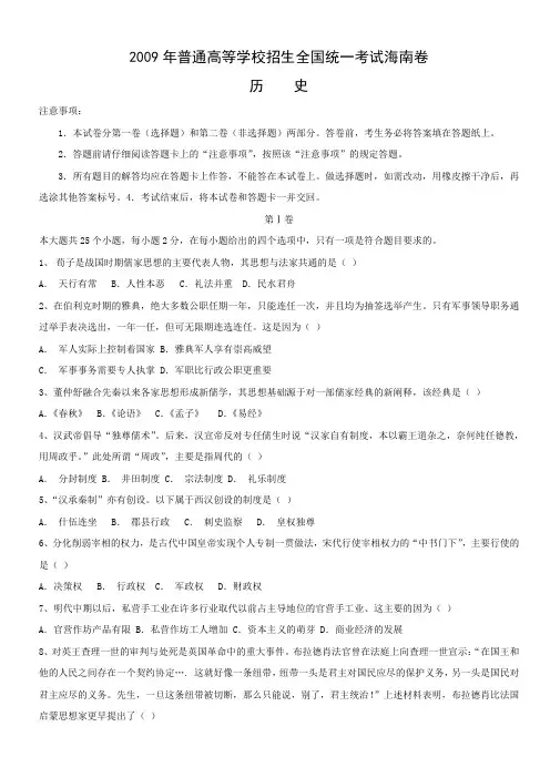 2009年普通高等学校招生全国统一考试海南卷