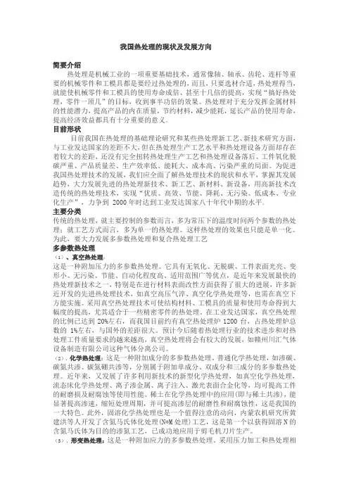 我国热处理的现状及发展方向
