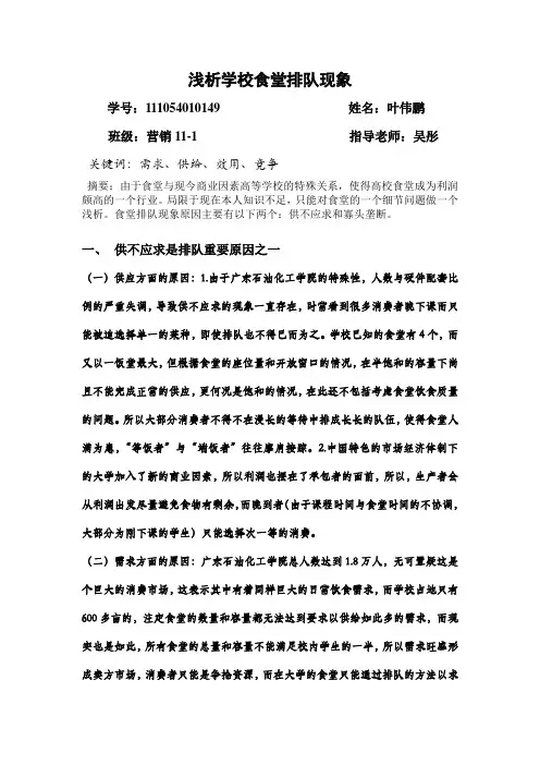 浅析学校食堂排队现象