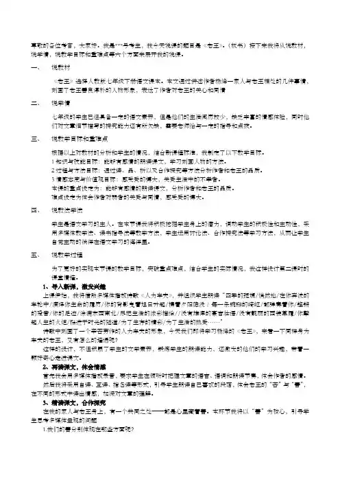 第11课《老王》说课稿  部编版语文七年级下册
