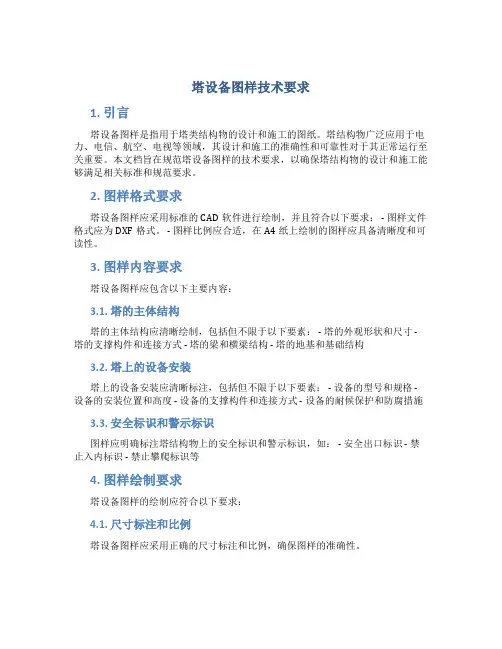 塔设备图样技术要求