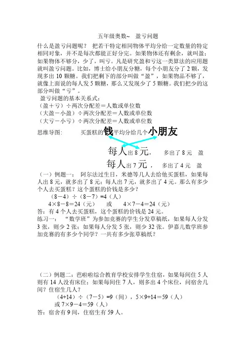 五年级奥数~  盈亏问题