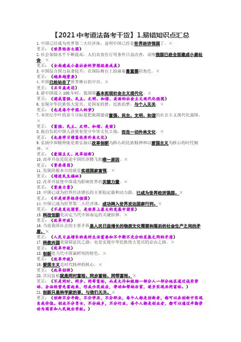 【2021中考道法备考干货】1.易错知识点汇总 答案版
