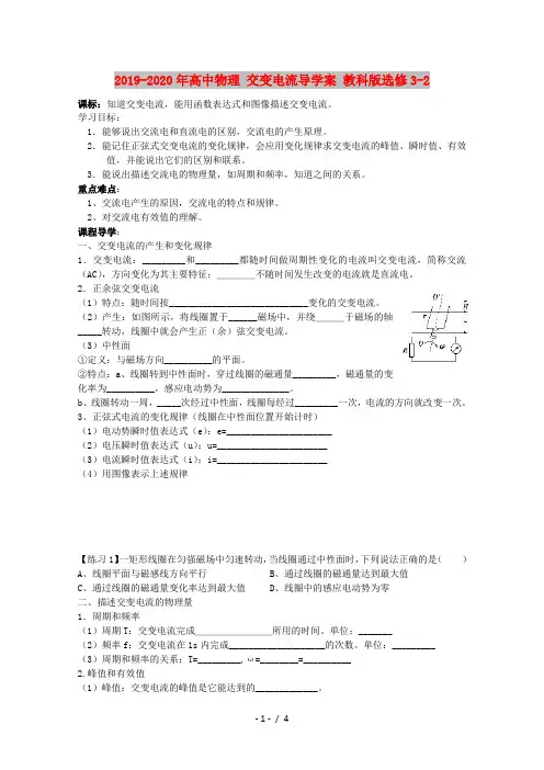 2019-2020年高中物理 交变电流导学案 教科版选修3-2