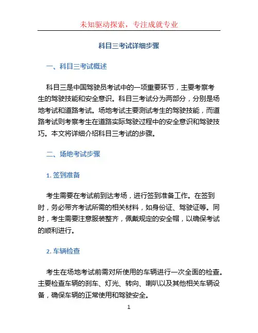 科目三考试详细步骤