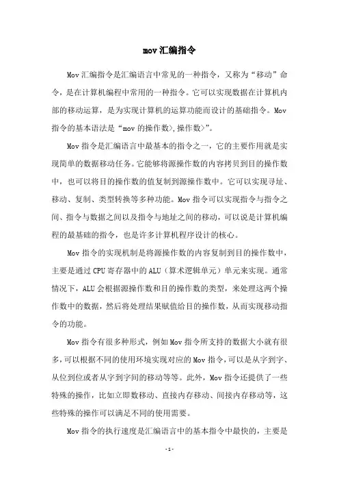 mov汇编指令