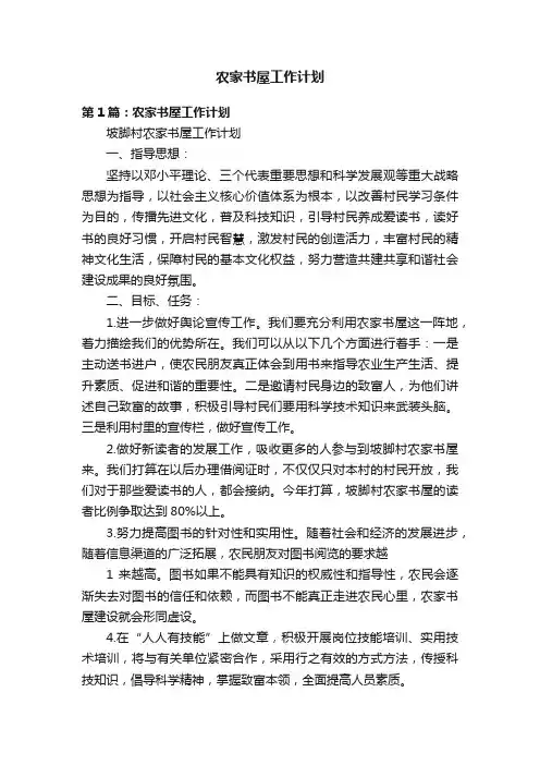 农家书屋工作计划