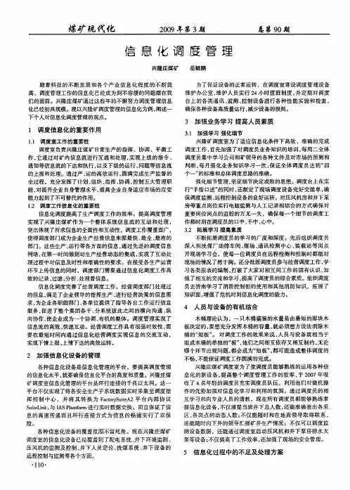 信息化调度管理