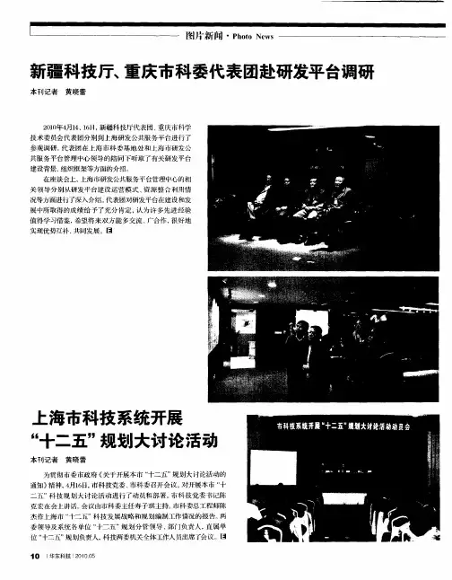 上海市科技系统开展“十二五”规划大讨论活动