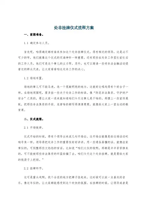 处非挂牌仪式流程方案