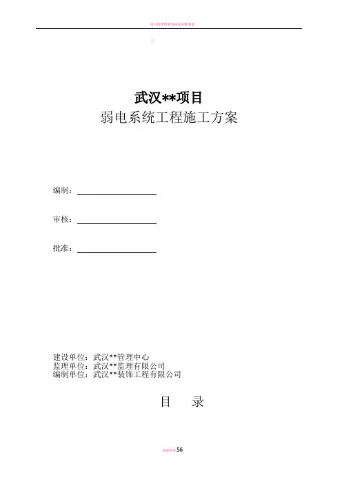 弱电工程施工方案