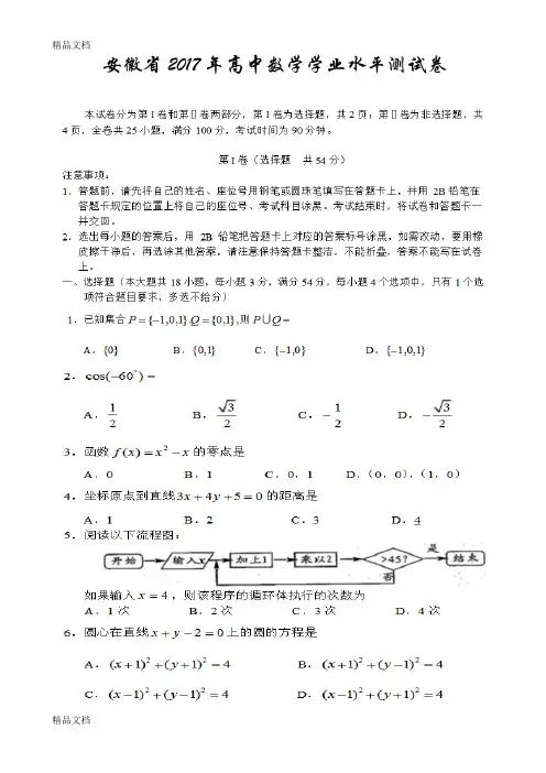 最新安徽省普通高中学业水平测试卷(数学)