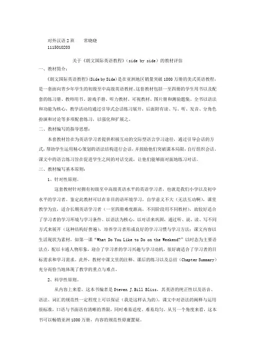 关于朗文国际英语教程的教材评估