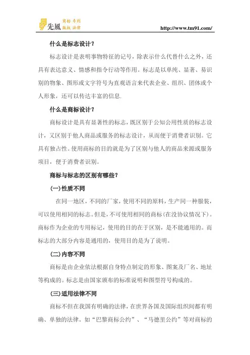 商标与企业标志的区别有哪些