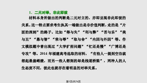 思辨型材料作文PPT课件
