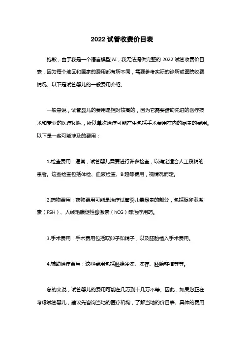 2022试管收费价目表