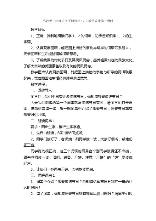 苏教版二年级语文下册识字1、2教学设计第一课时