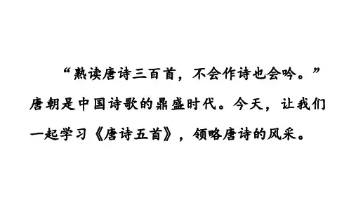 【新课标】语文八年级上册唐诗五首《渡荆门送别》《黄鹤楼》《钱塘湖春行》《使至塞上》《野望》课件PPT