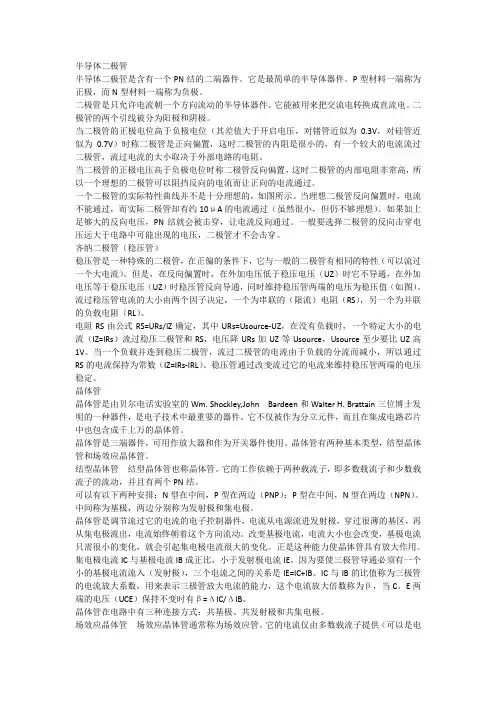 半导体二极管(中文+英文)