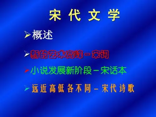 宋代文学