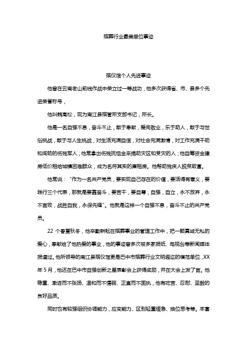 殡葬行业最美单位事迹