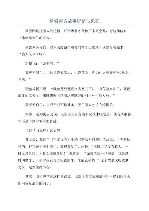 伊索寓言故事野猪与狐狸