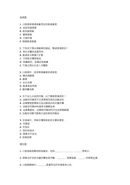 口腔中级考试题型
