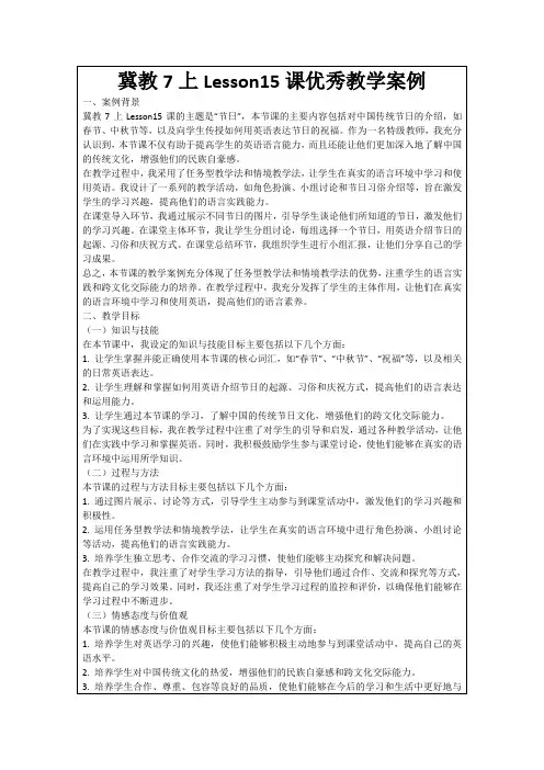 冀教7上Lesson15课优秀教学案例