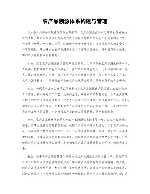 农产品溯源体系构建与管理